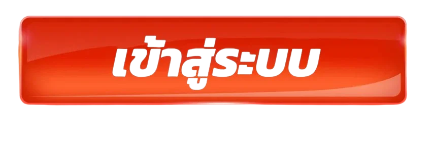 ปุ่มสมัครสมาชิกและทางเข้า MAXWIN88